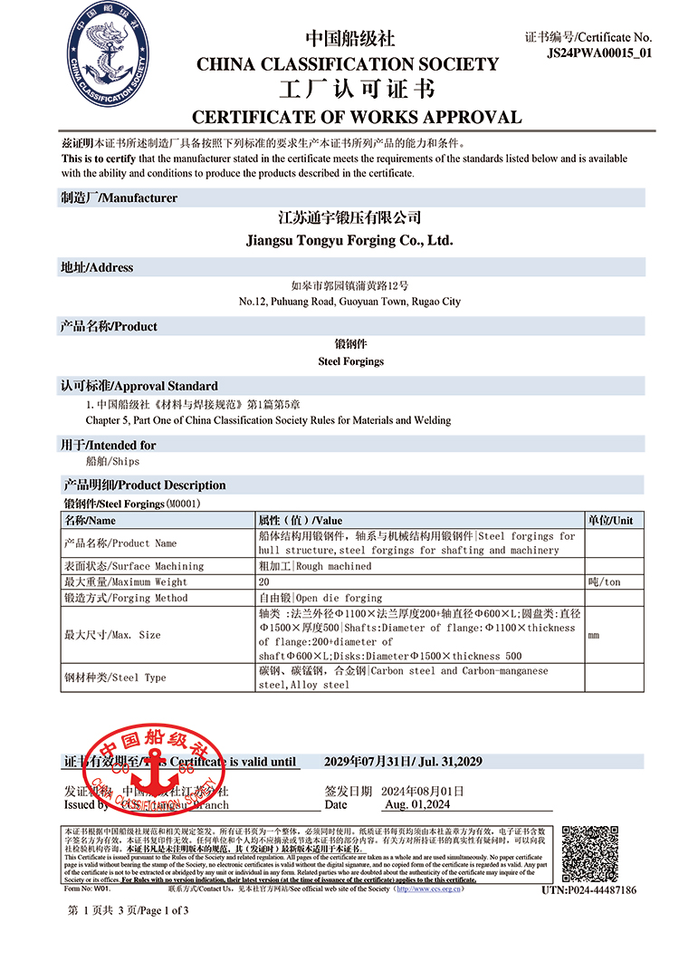 CCS中國(guó)船級(jí)社工廠認(rèn)可證書